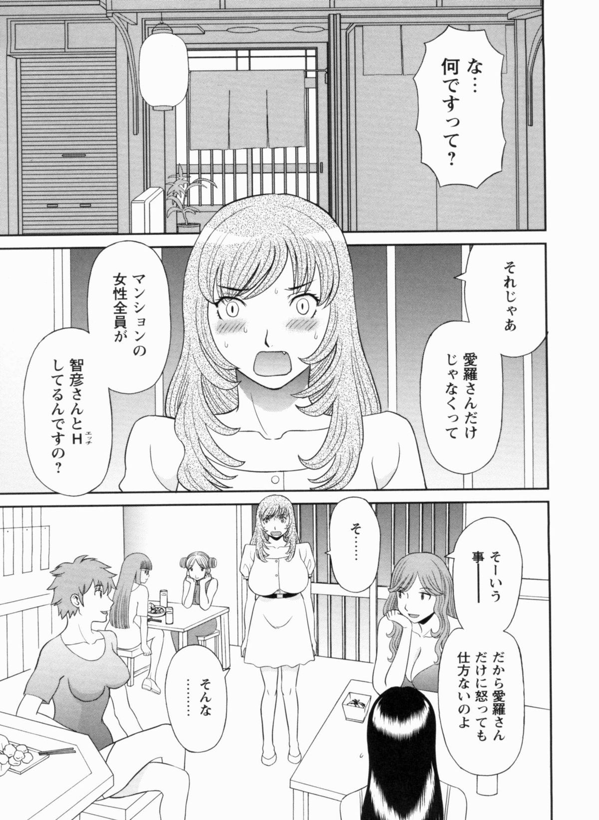 [かわもりみさき] 極楽レディース 完結編