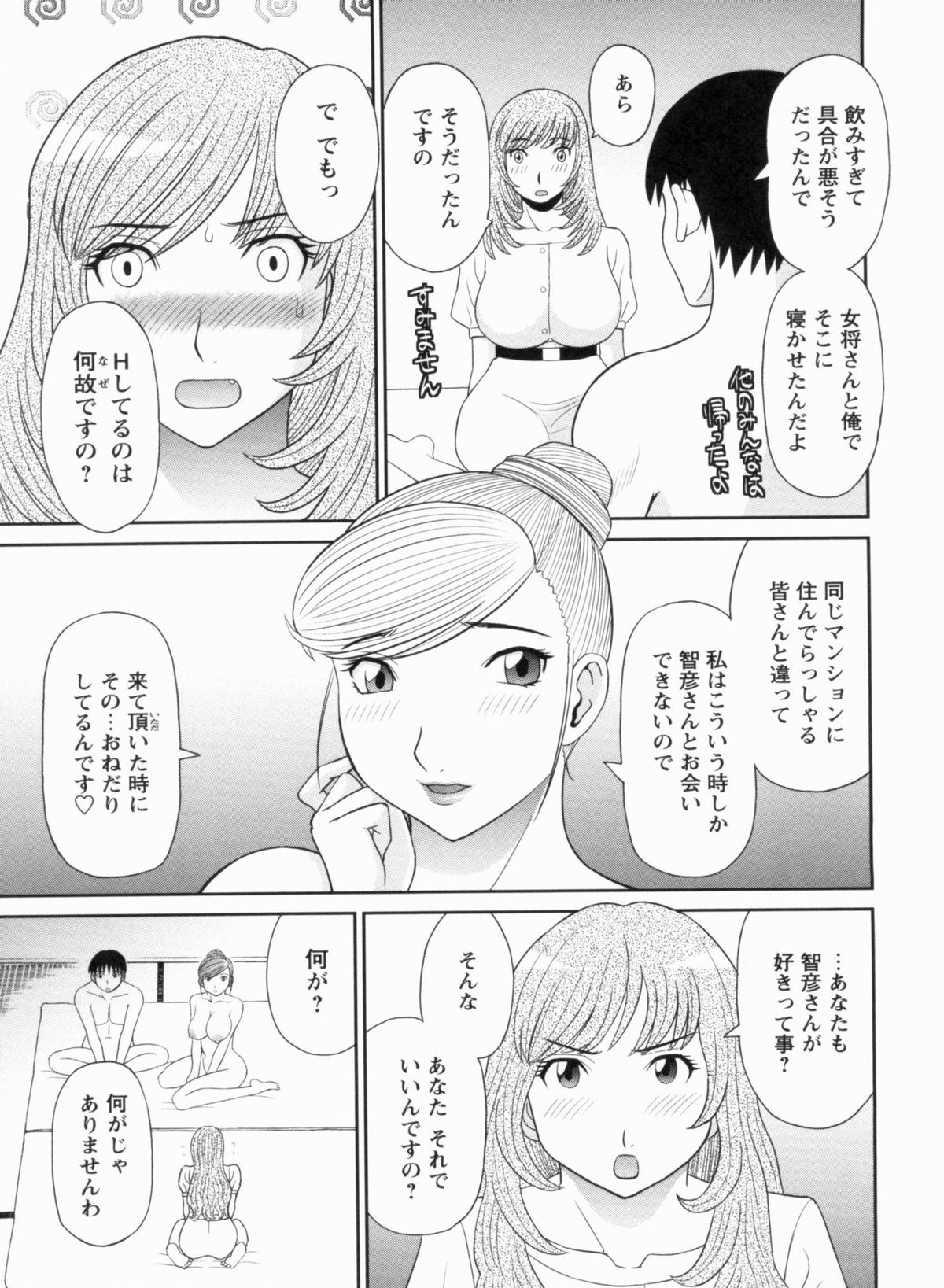 [かわもりみさき] 極楽レディース 完結編