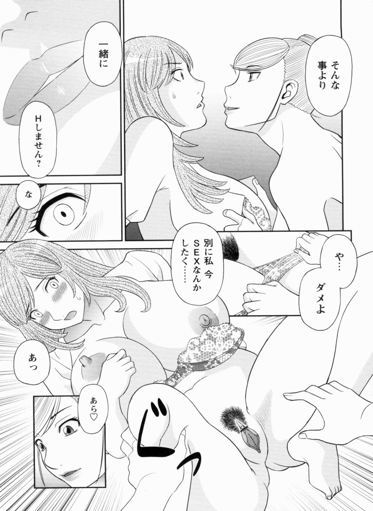 [かわもりみさき] 極楽レディース 完結編
