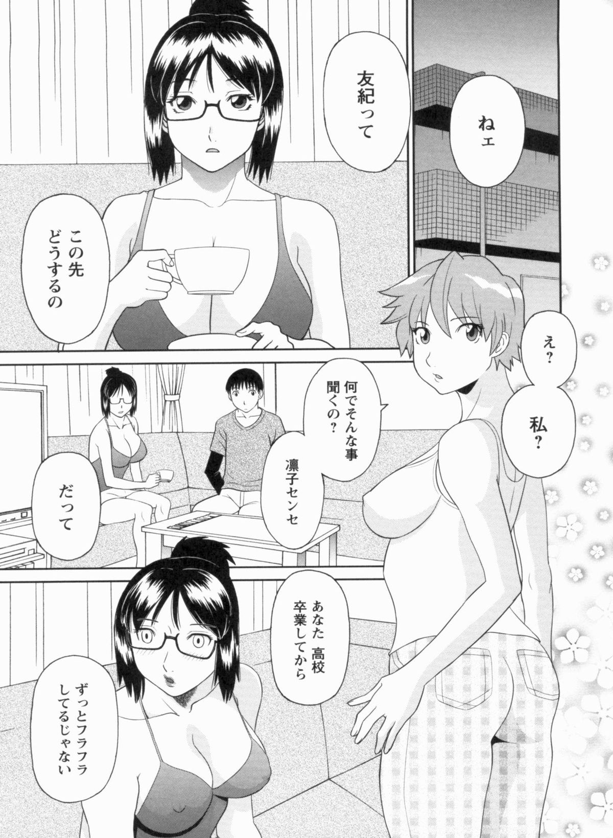 [かわもりみさき] 極楽レディース 完結編