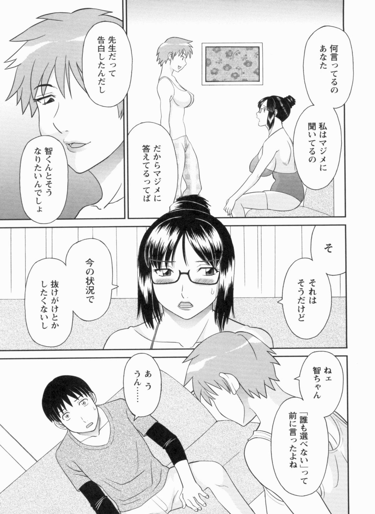 [かわもりみさき] 極楽レディース 完結編