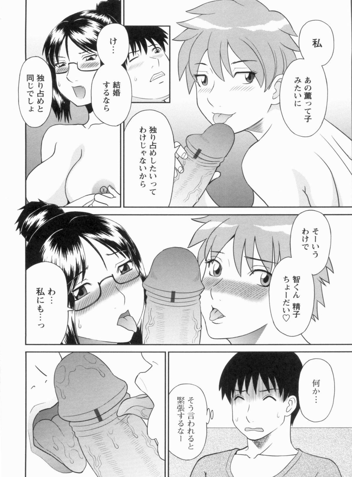 [かわもりみさき] 極楽レディース 完結編