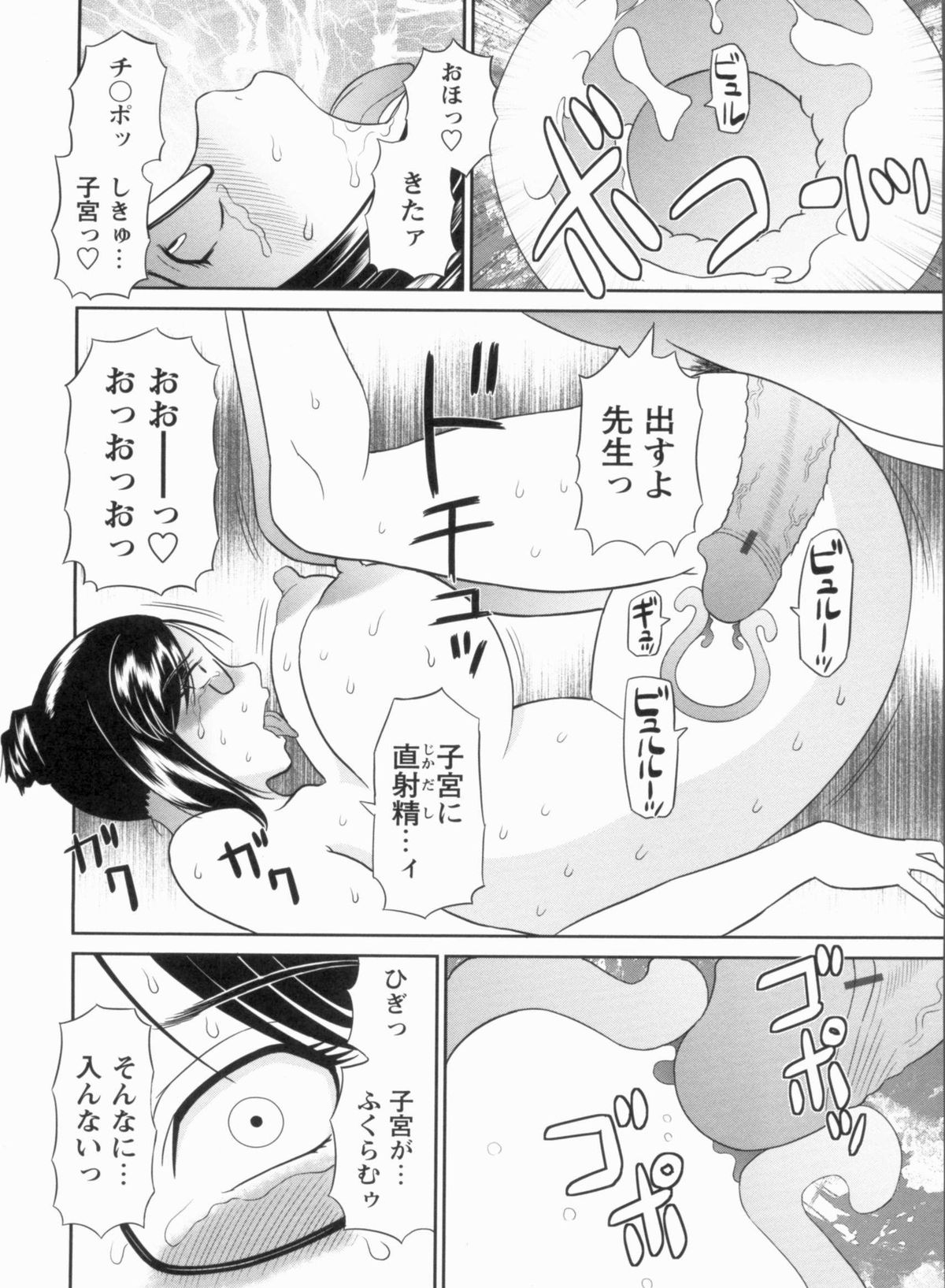 [かわもりみさき] 極楽レディース 完結編