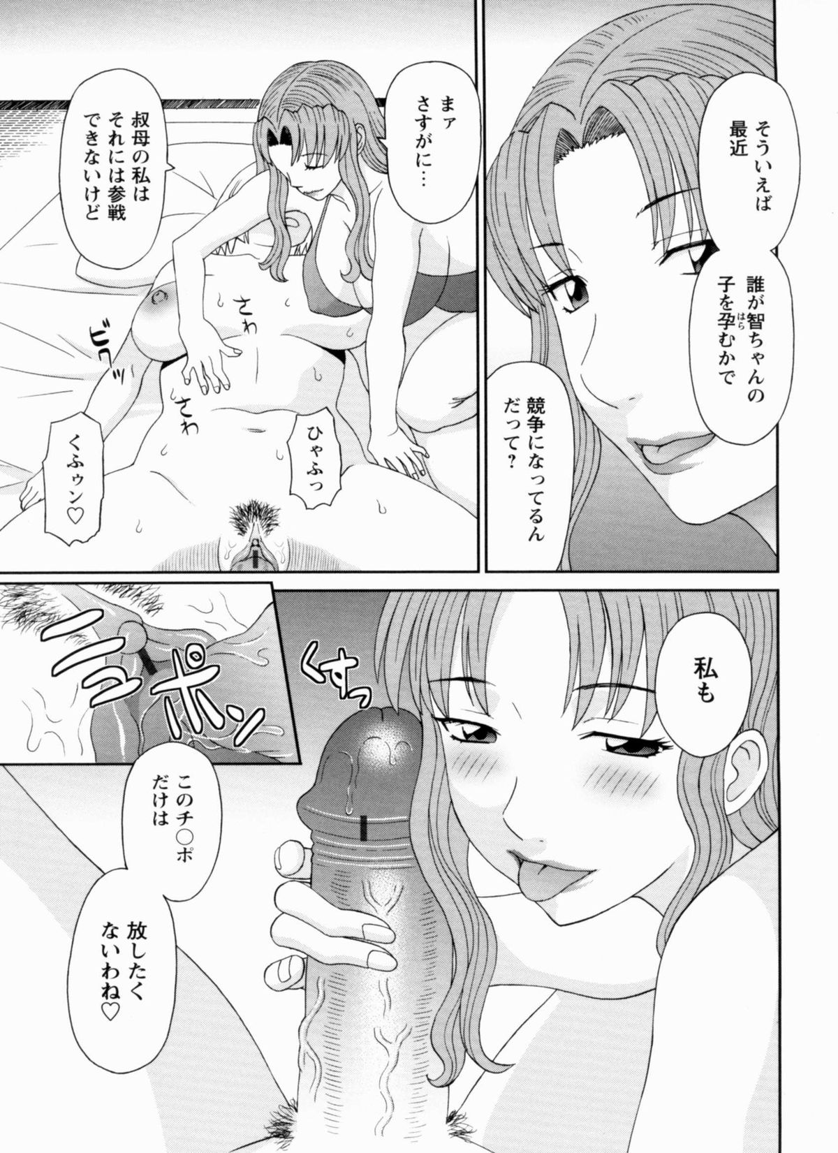 [かわもりみさき] 極楽レディース 完結編