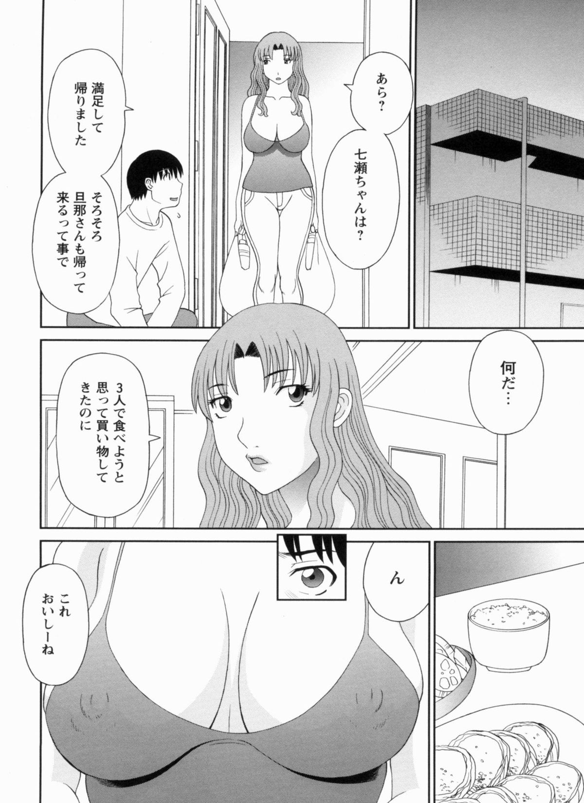 [かわもりみさき] 極楽レディース 完結編