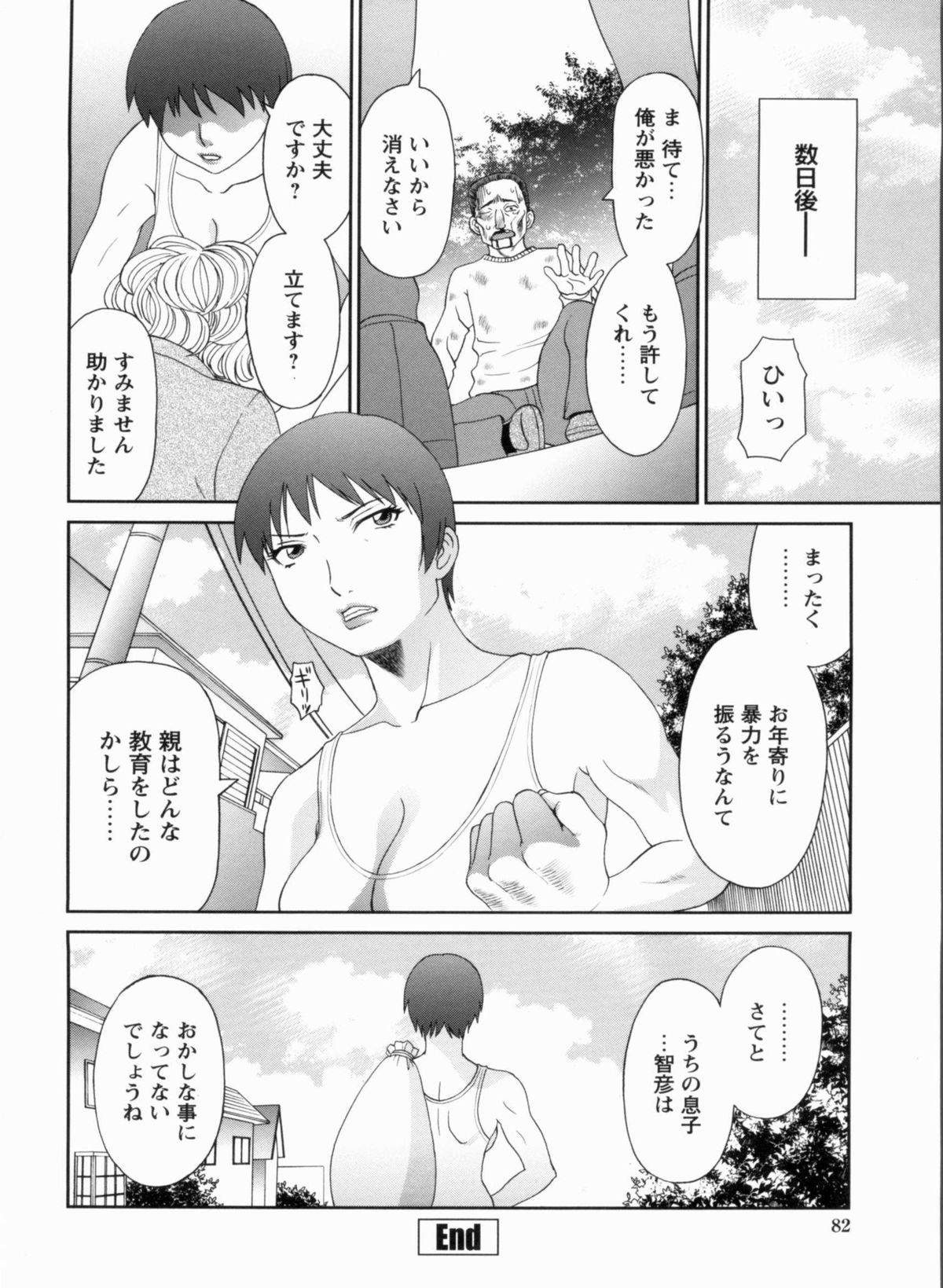 [かわもりみさき] 極楽レディース 完結編