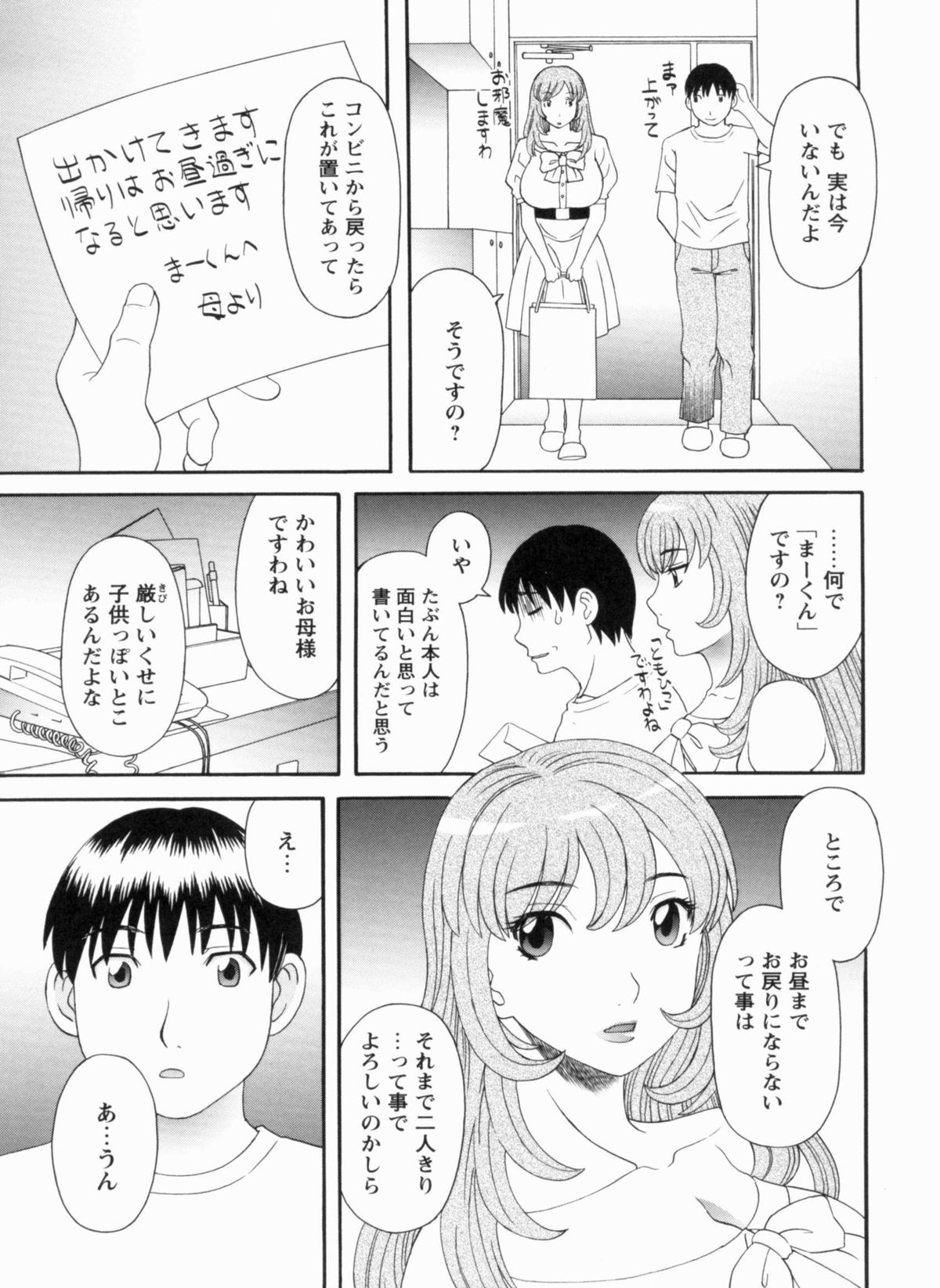 [かわもりみさき] 極楽レディース 完結編