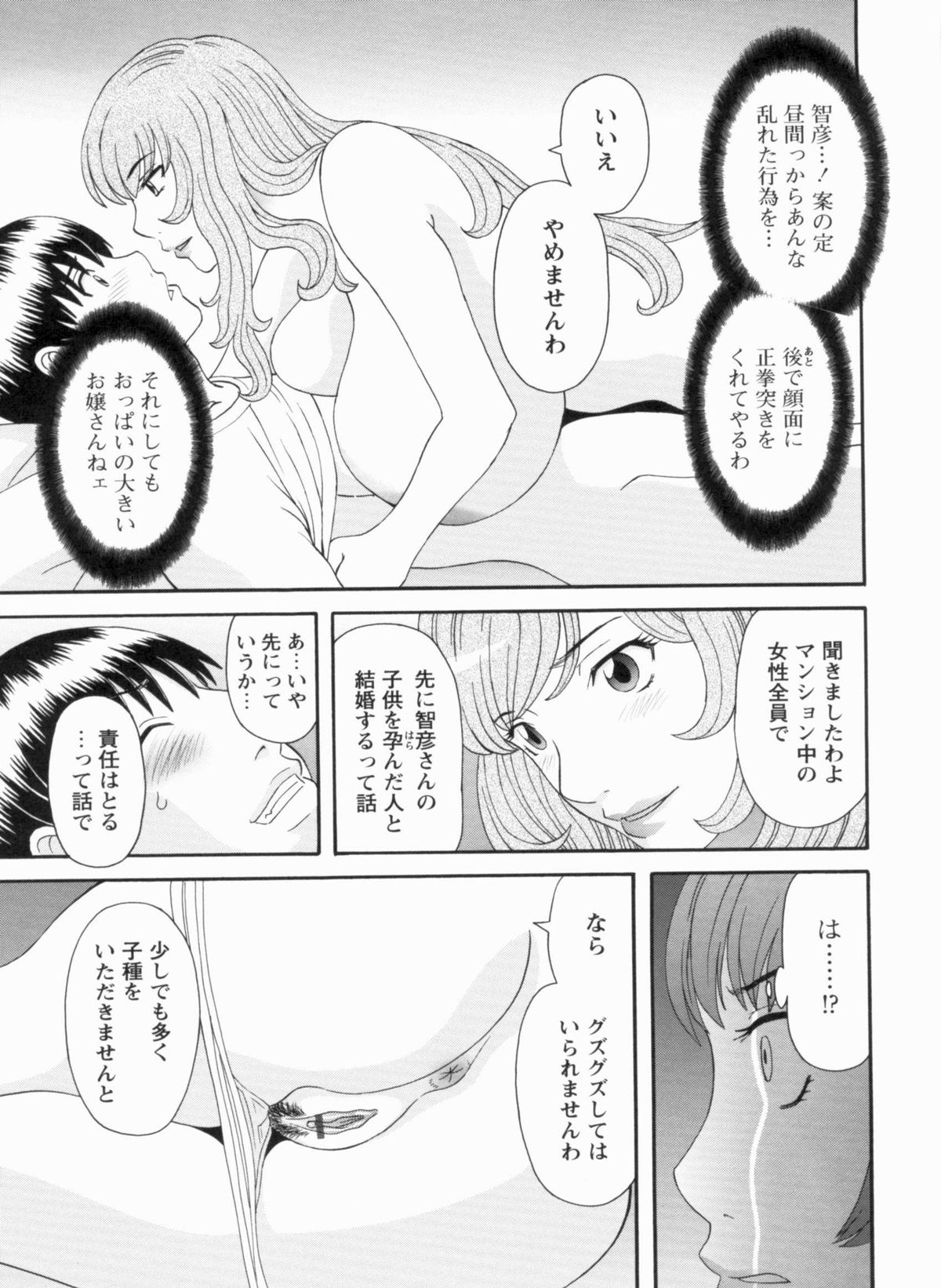 [かわもりみさき] 極楽レディース 完結編