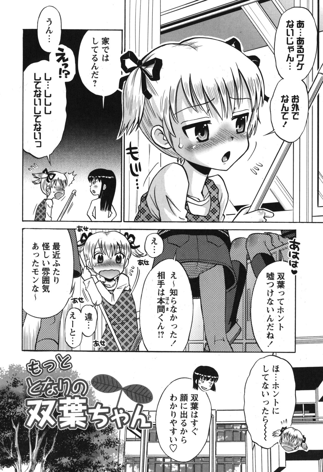 [たまちゆき] SOS! スケベな幼なじみが忍び込んで来ました。