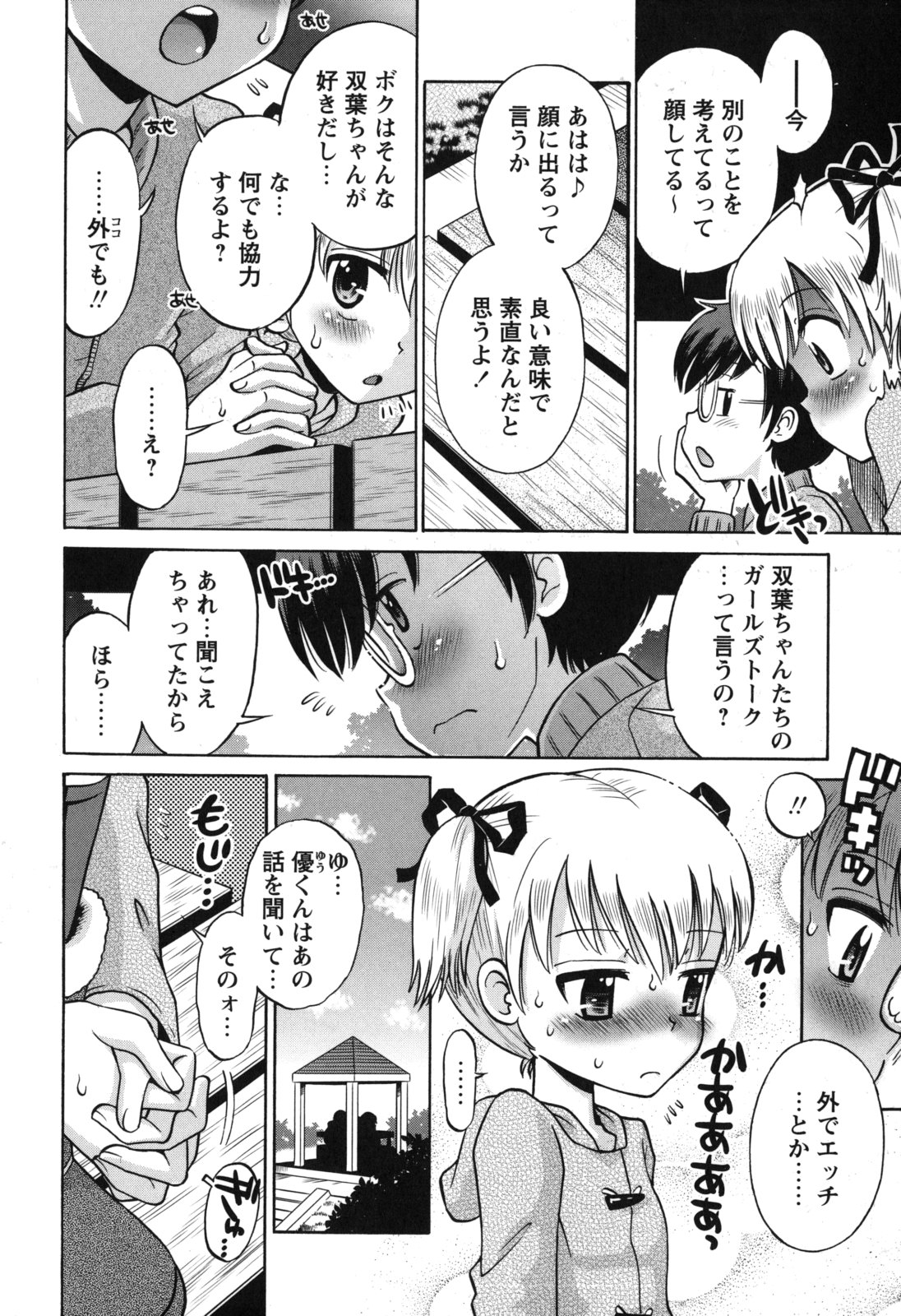 [たまちゆき] SOS! スケベな幼なじみが忍び込んで来ました。