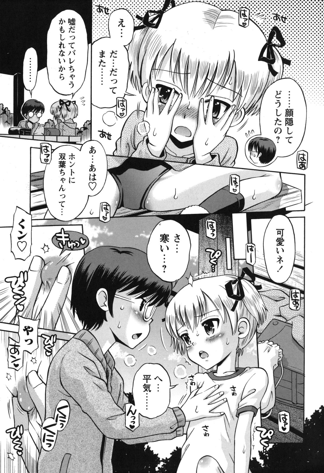 [たまちゆき] SOS! スケベな幼なじみが忍び込んで来ました。