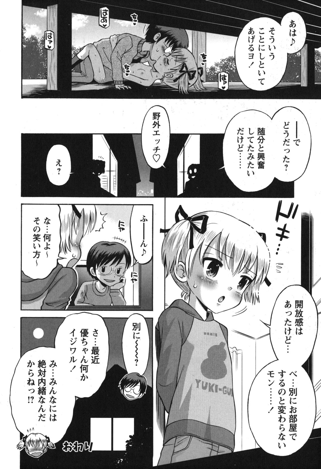 [たまちゆき] SOS! スケベな幼なじみが忍び込んで来ました。