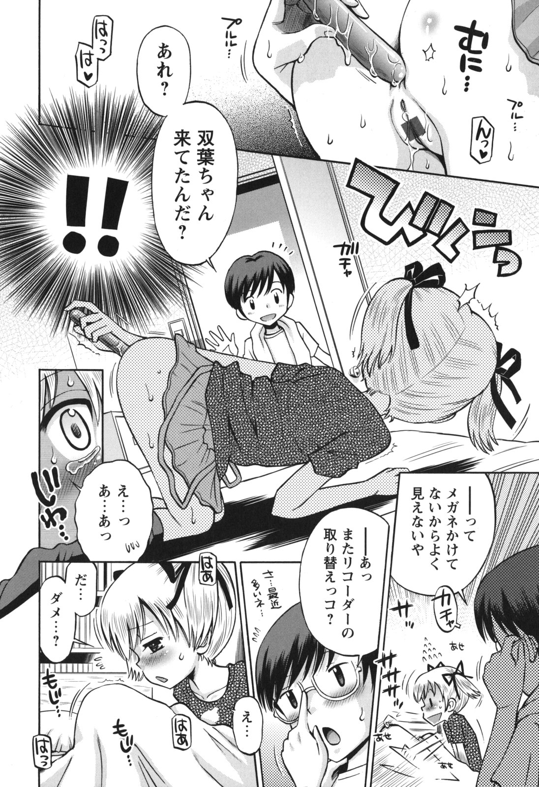 [たまちゆき] SOS! スケベな幼なじみが忍び込んで来ました。