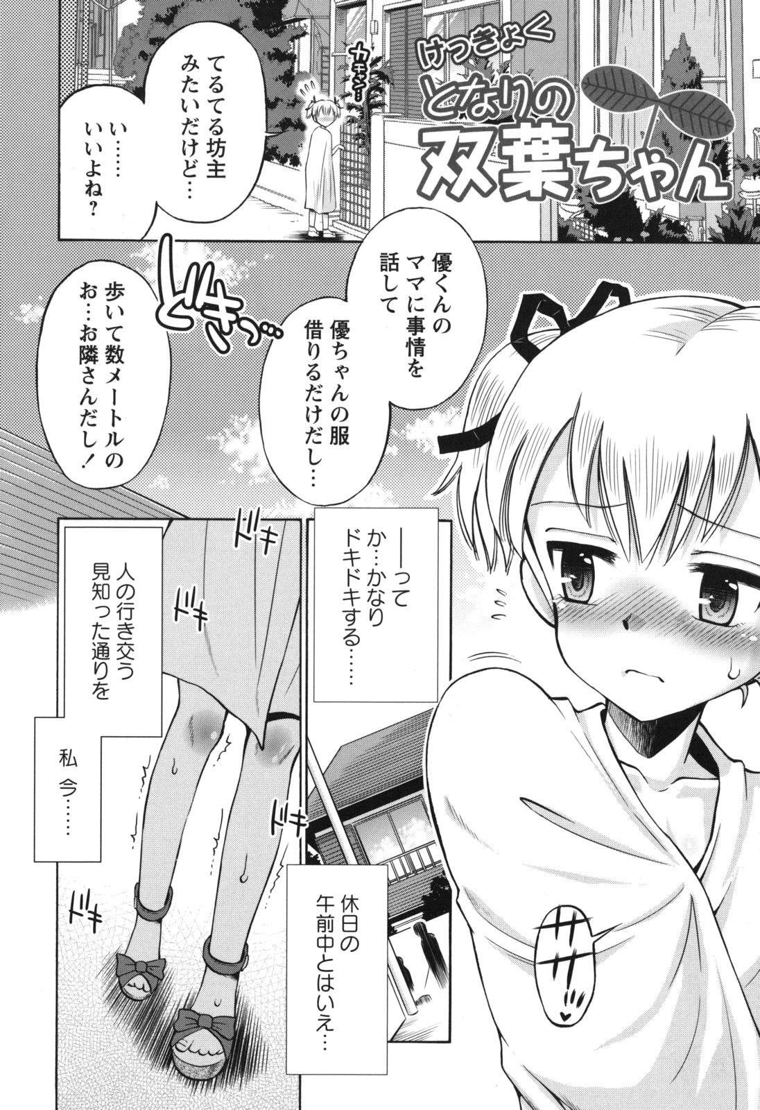 [たまちゆき] SOS! スケベな幼なじみが忍び込んで来ました。