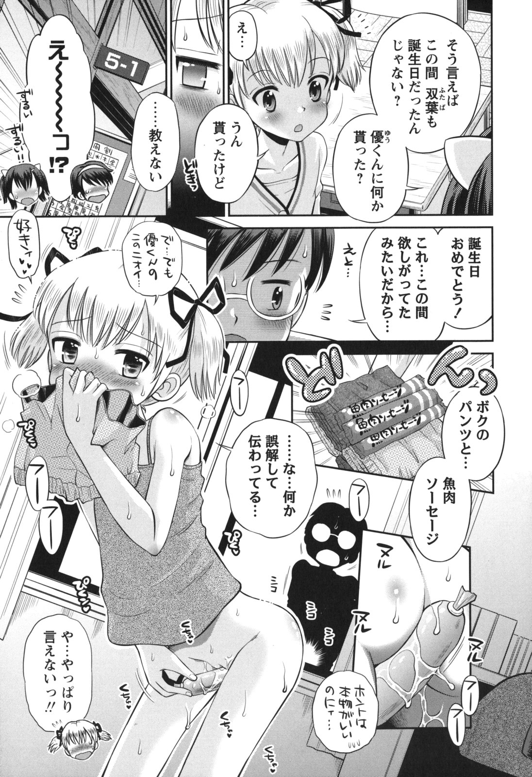 [たまちゆき] SOS! スケベな幼なじみが忍び込んで来ました。