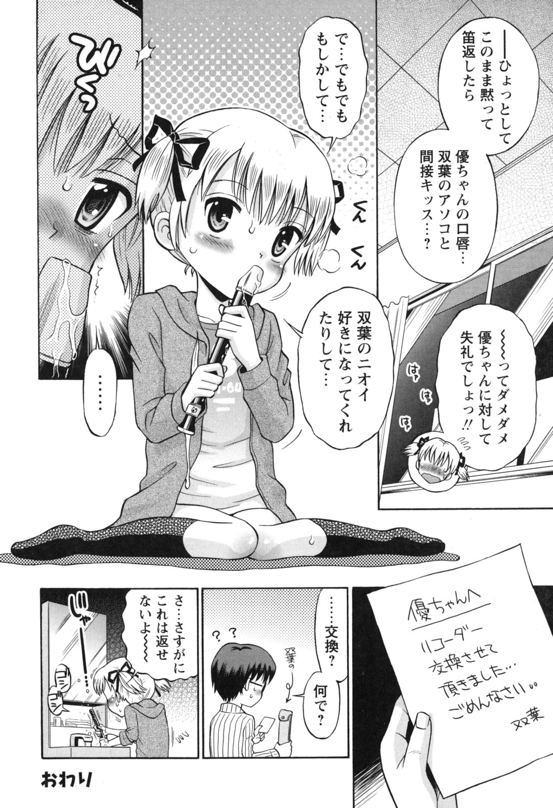 [たまちゆき] SOS! スケベな幼なじみが忍び込んで来ました。