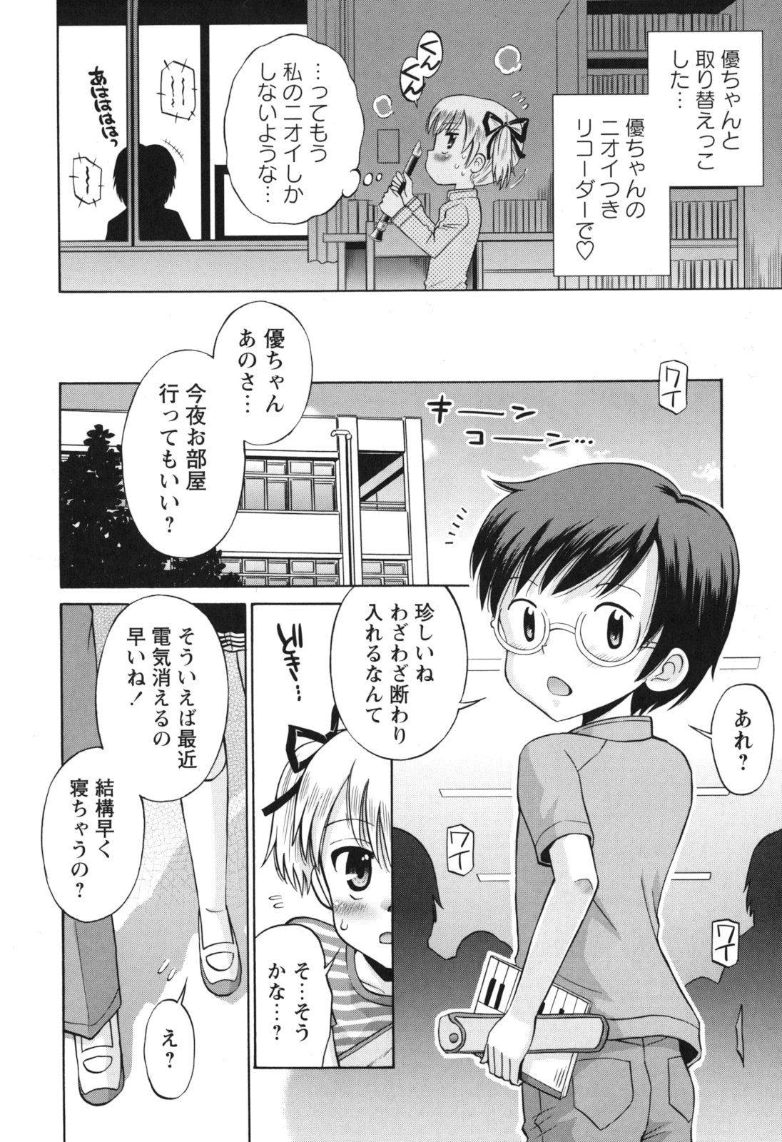 [たまちゆき] SOS! スケベな幼なじみが忍び込んで来ました。