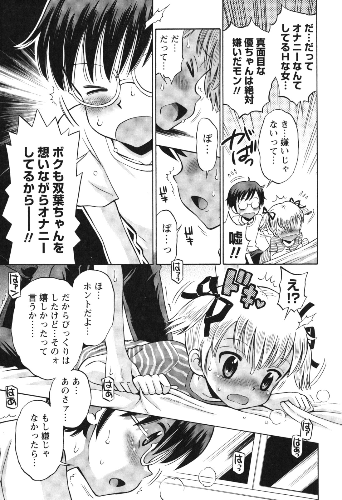 [たまちゆき] SOS! スケベな幼なじみが忍び込んで来ました。