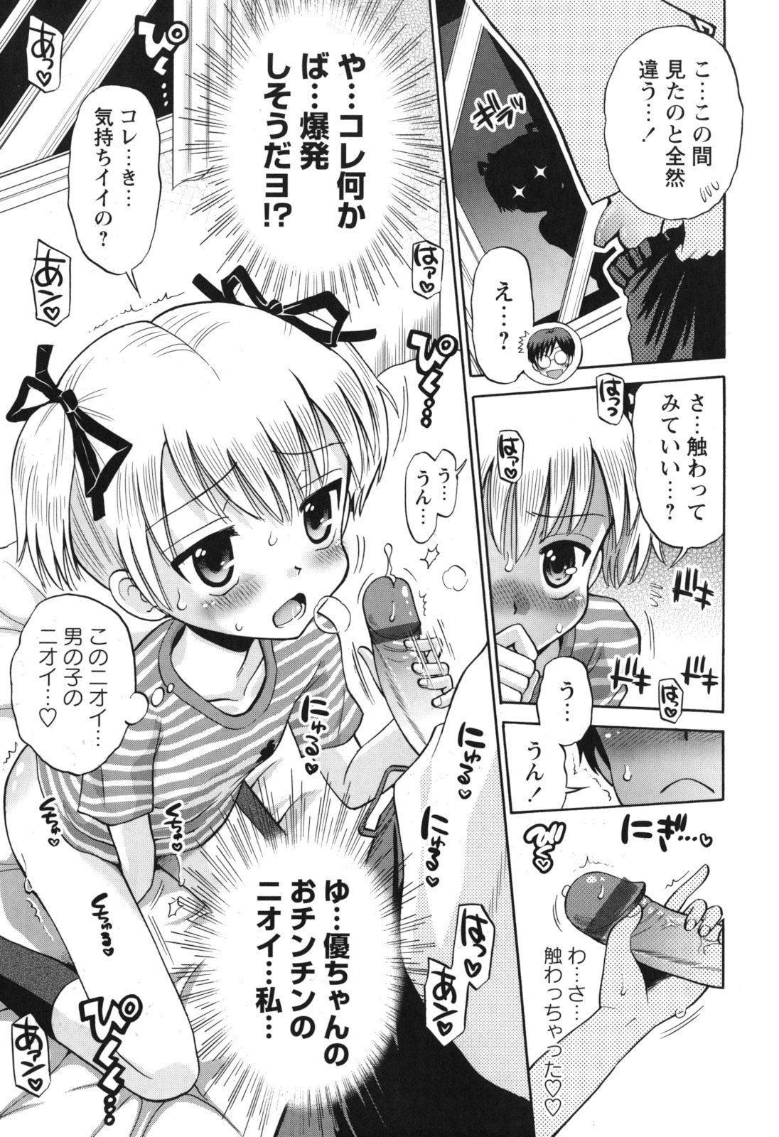 [たまちゆき] SOS! スケベな幼なじみが忍び込んで来ました。