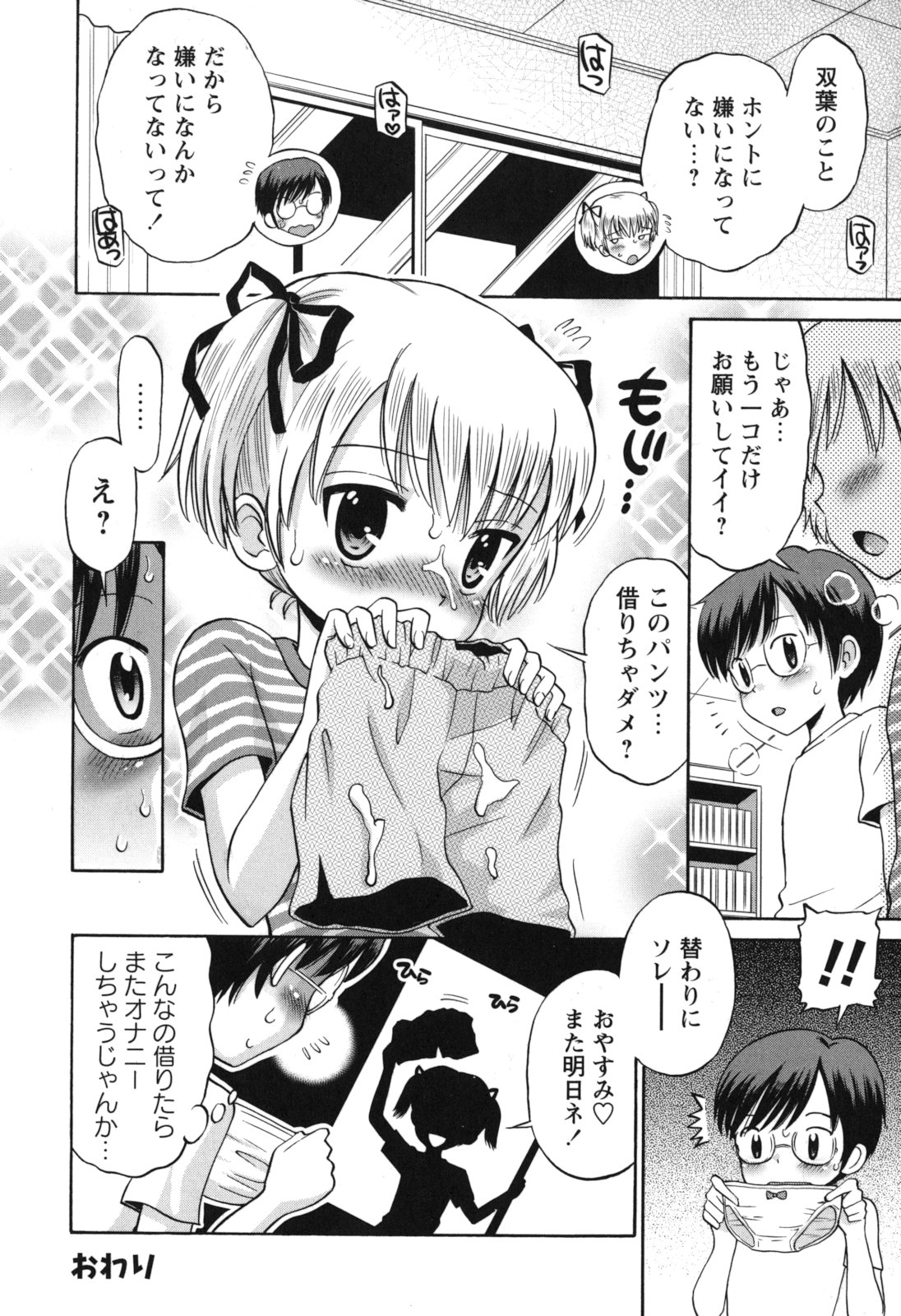 [たまちゆき] SOS! スケベな幼なじみが忍び込んで来ました。