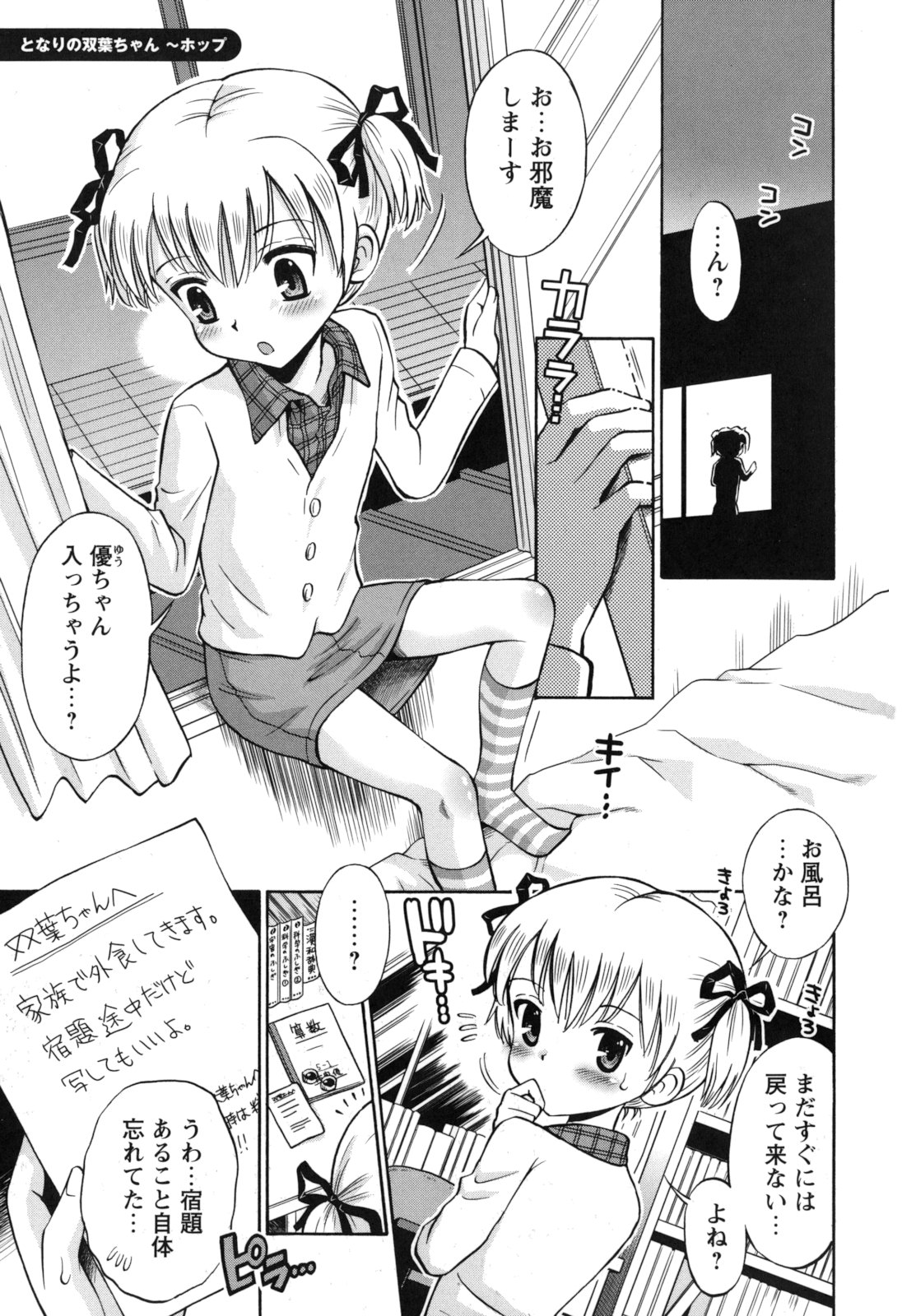 [たまちゆき] SOS! スケベな幼なじみが忍び込んで来ました。