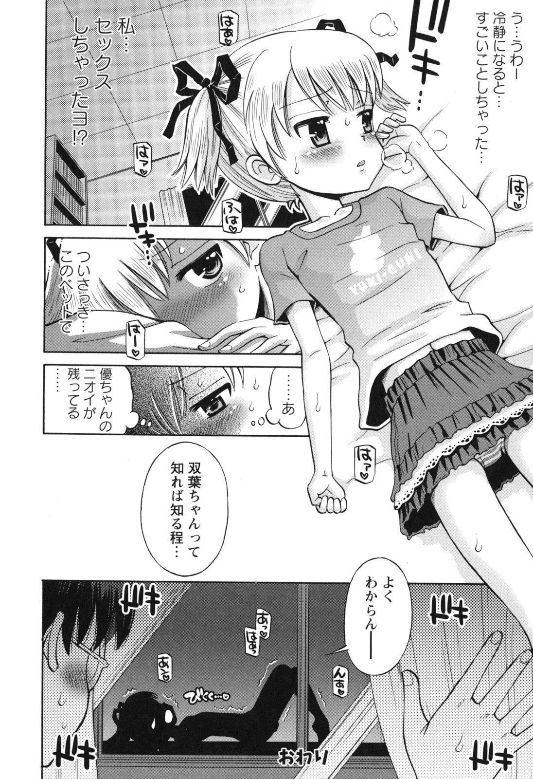 [たまちゆき] SOS! スケベな幼なじみが忍び込んで来ました。