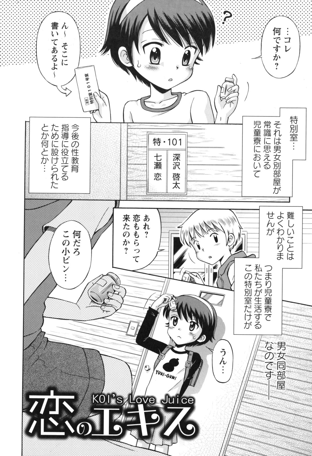 [たまちゆき] SOS! スケベな幼なじみが忍び込んで来ました。