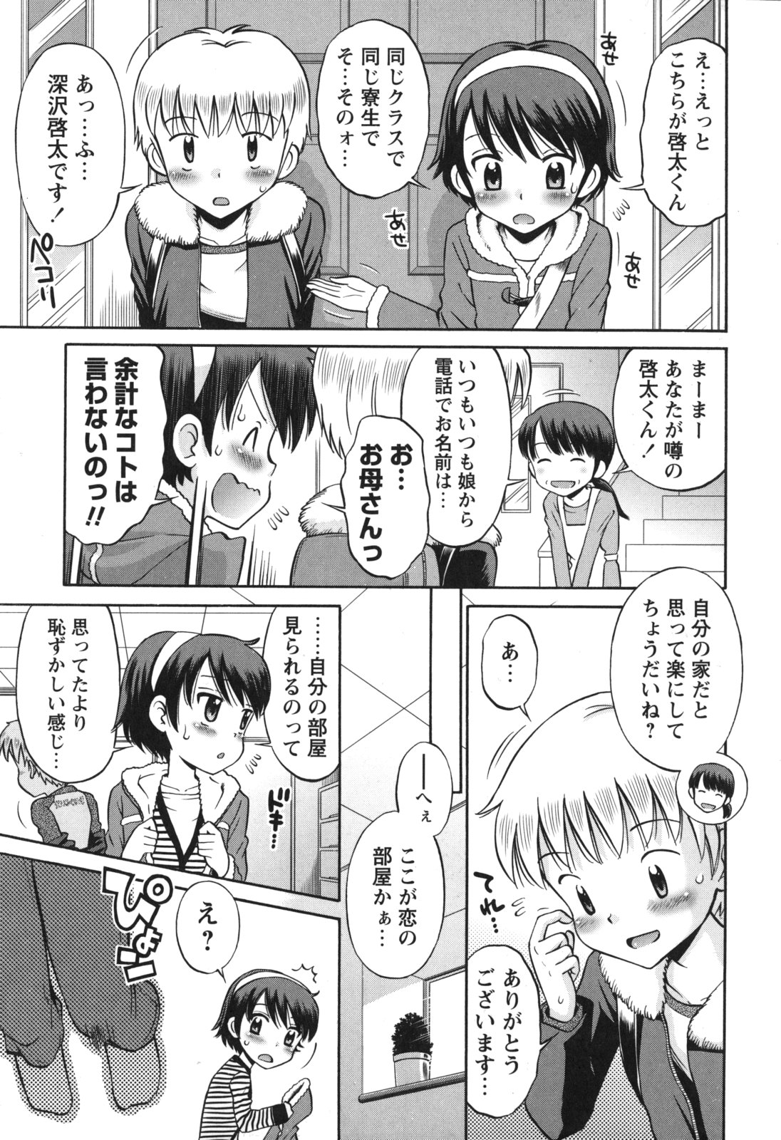 [たまちゆき] SOS! スケベな幼なじみが忍び込んで来ました。