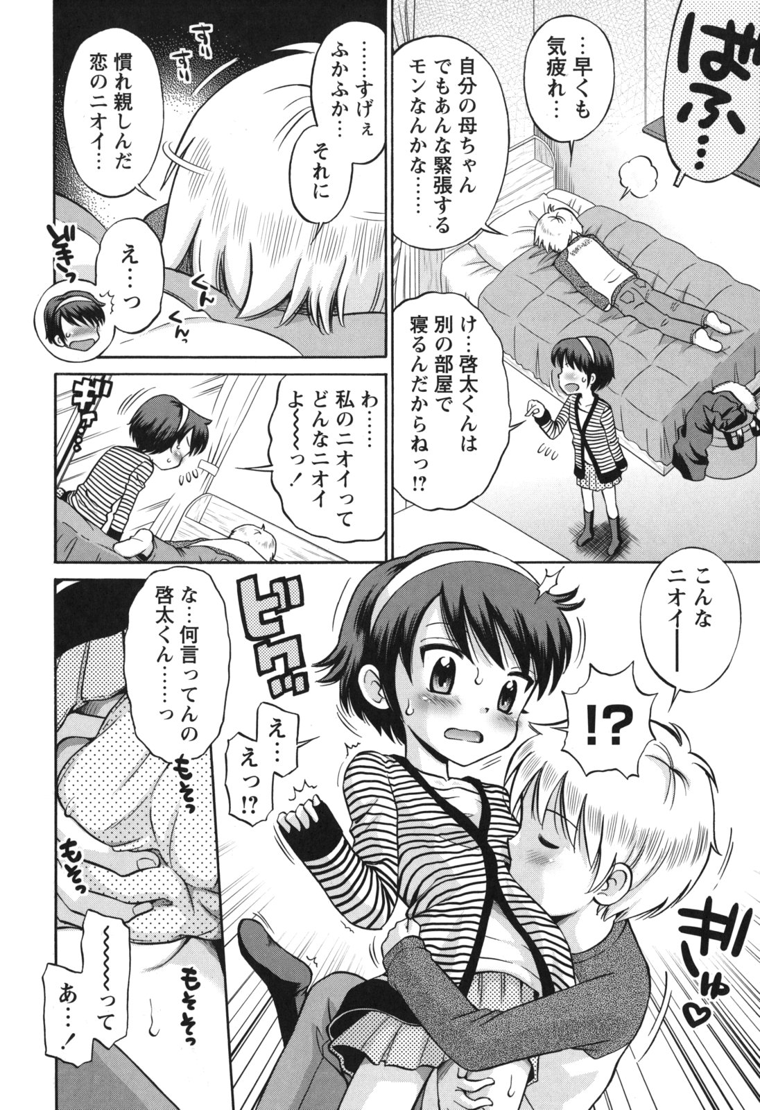 [たまちゆき] SOS! スケベな幼なじみが忍び込んで来ました。