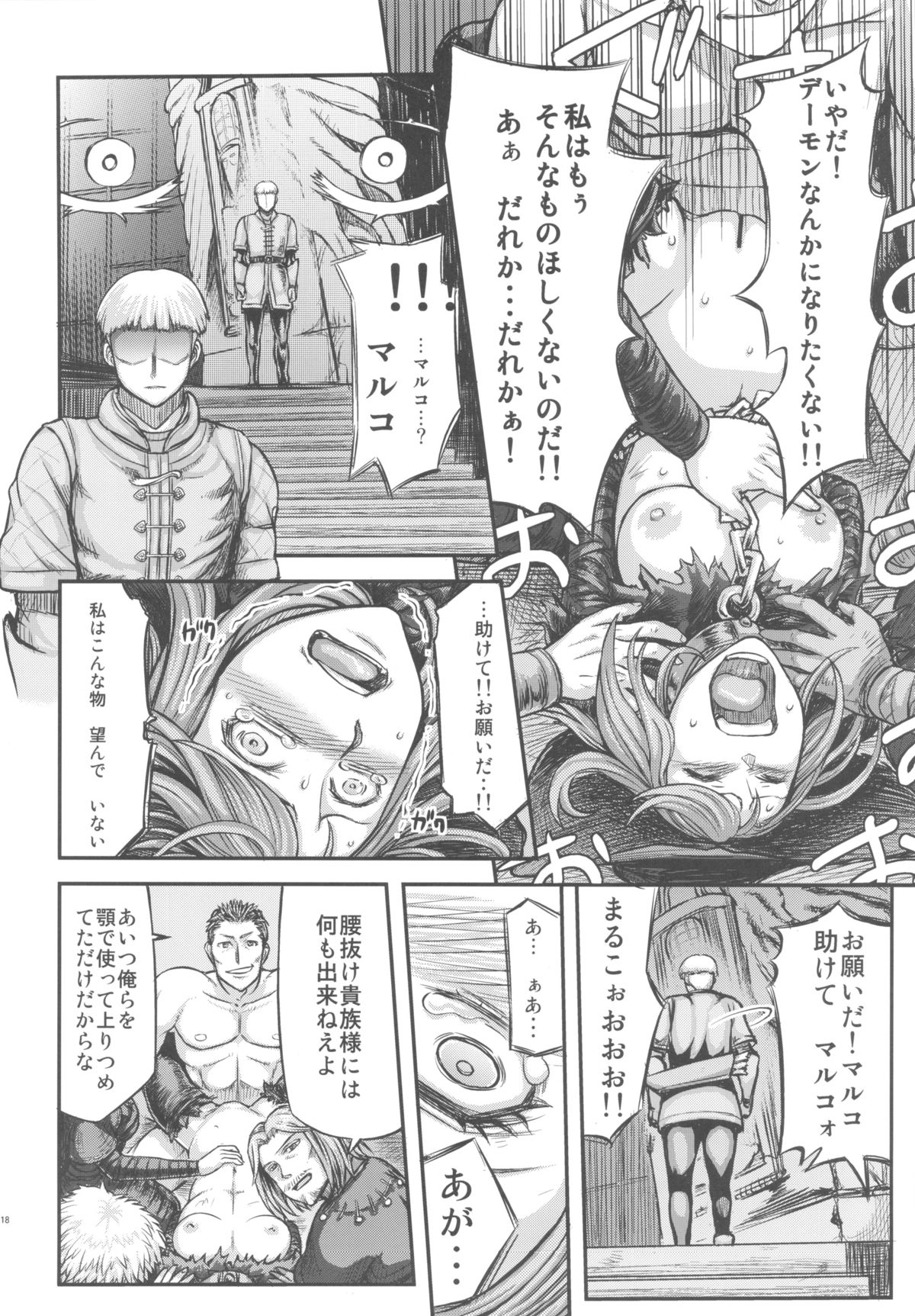 (C83) [まるまるアルマジロー (まじろー)] ARUMAJIBON! 黒傾向 Sinner's souls -Chain of the wedge- (デモンズソウル)