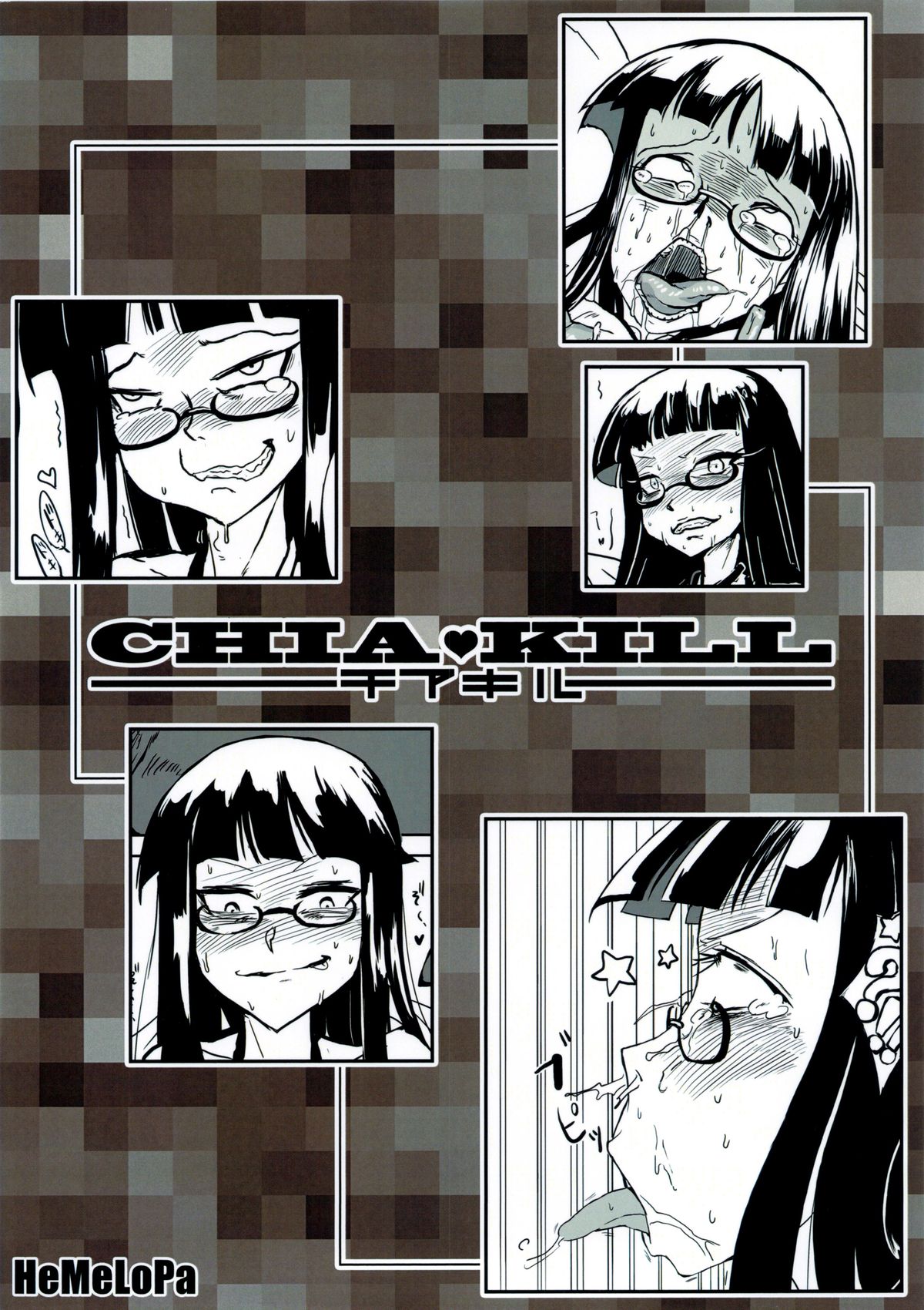 (C83) [HeMeLoPa (山田シグ魔)] CHIA KILL (新米婦警キルコさん)