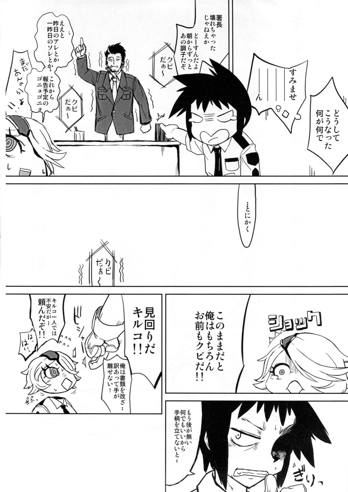 (C83) [HeMeLoPa (山田シグ魔)] CHIA KILL (新米婦警キルコさん)