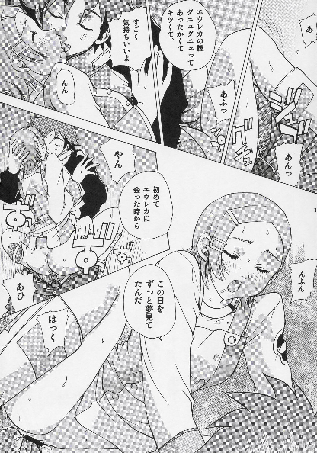 (C69) [ウッキーラボ (Kika = ざる)] エウレカヘブン (交響詩篇エウレカセブン)