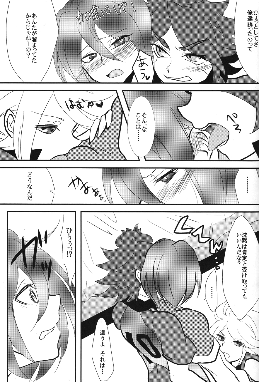 [mimin! (るんた)] 宇宙人ごっこ (イナズマイレブン)