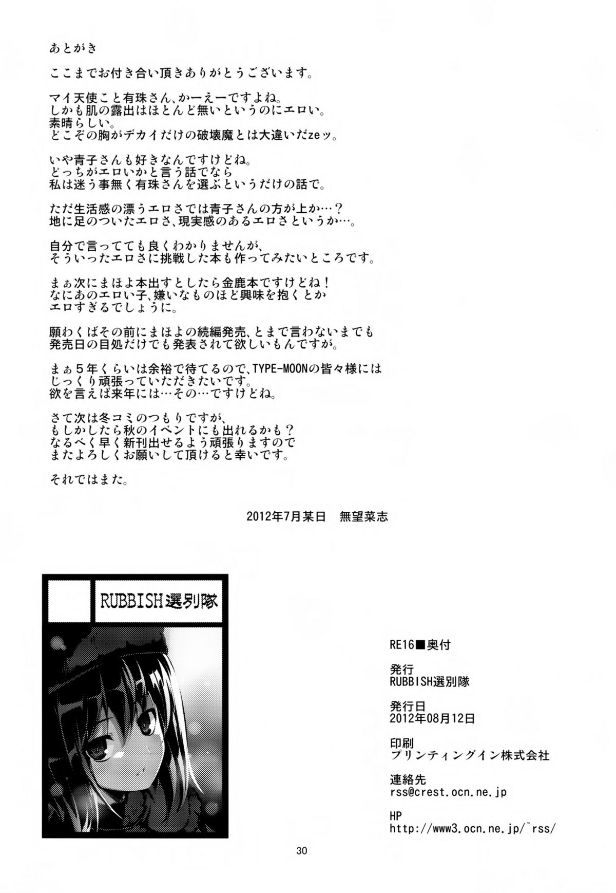 (C82) [RUBBISH選別隊 (無望菜志)] RE16 (魔法使いの夜) [英訳]