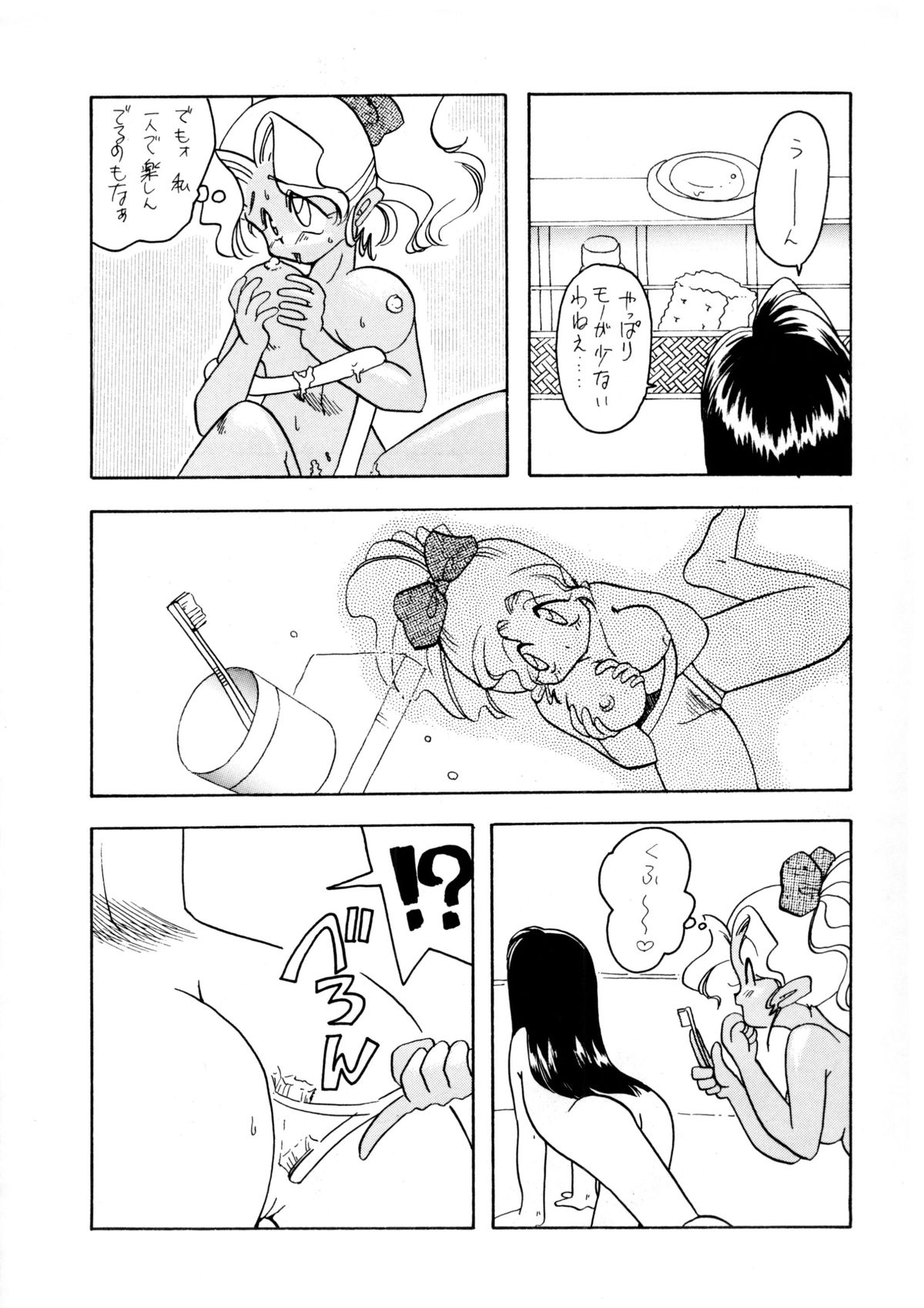 [ぱらだいすCity (よろず)] たべたきがする 8 (天地無用！)