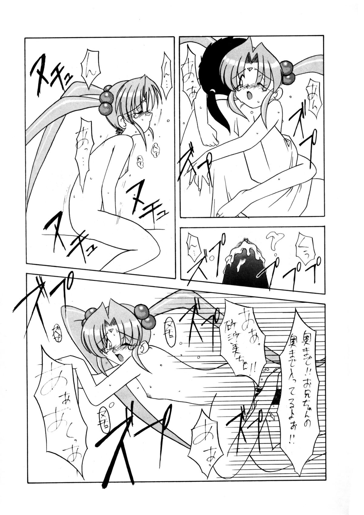 [ぱらだいすCity (よろず)] たべたきがする 8 (天地無用！)