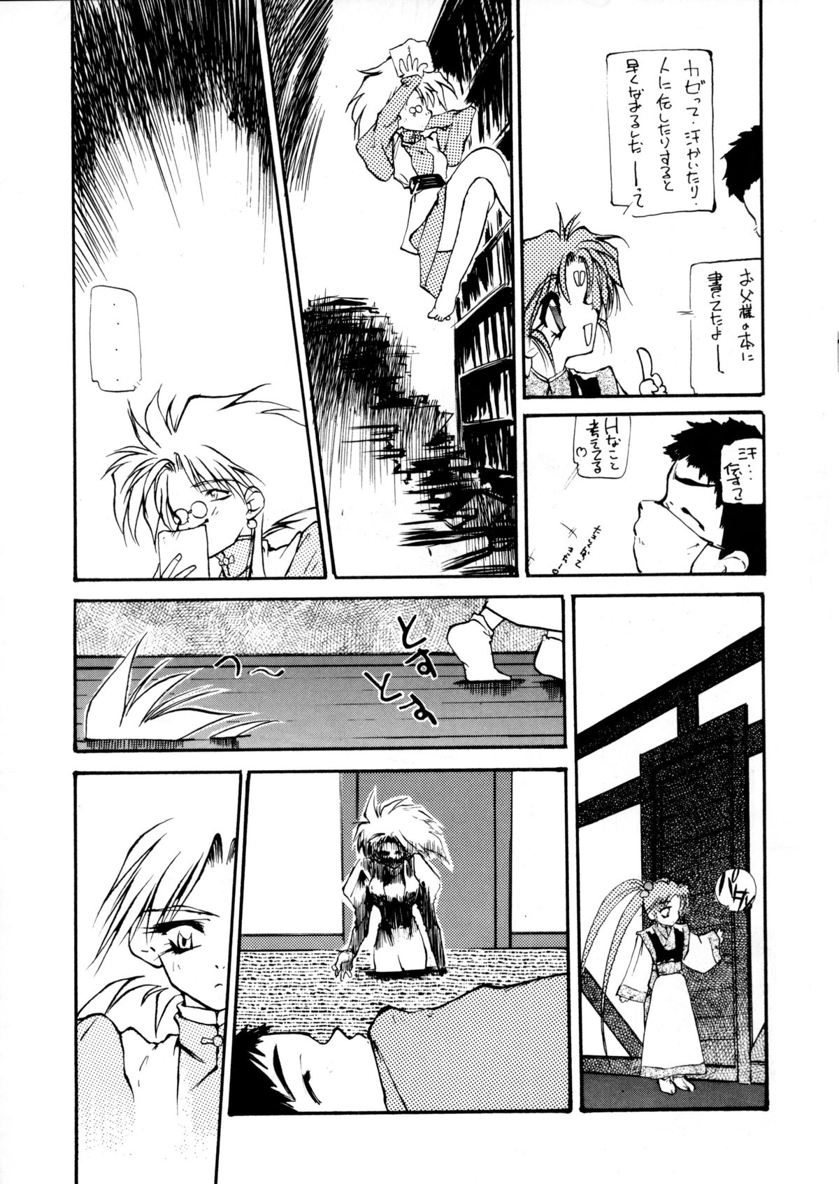 [ぱらだいすCity (よろず)] たべたきがする 8 (天地無用！)