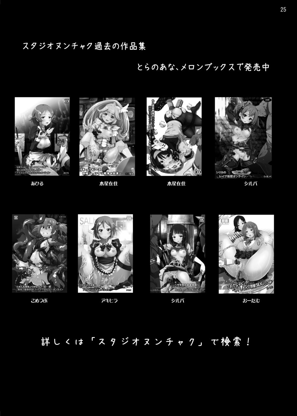 [スタジオヌンチャク (あひる)] リズベット…キリトには捨てられ、客には犯され中出し妊娠… アスナとの格差が広がるオンライン (ソードアート・オンライン) [英訳]