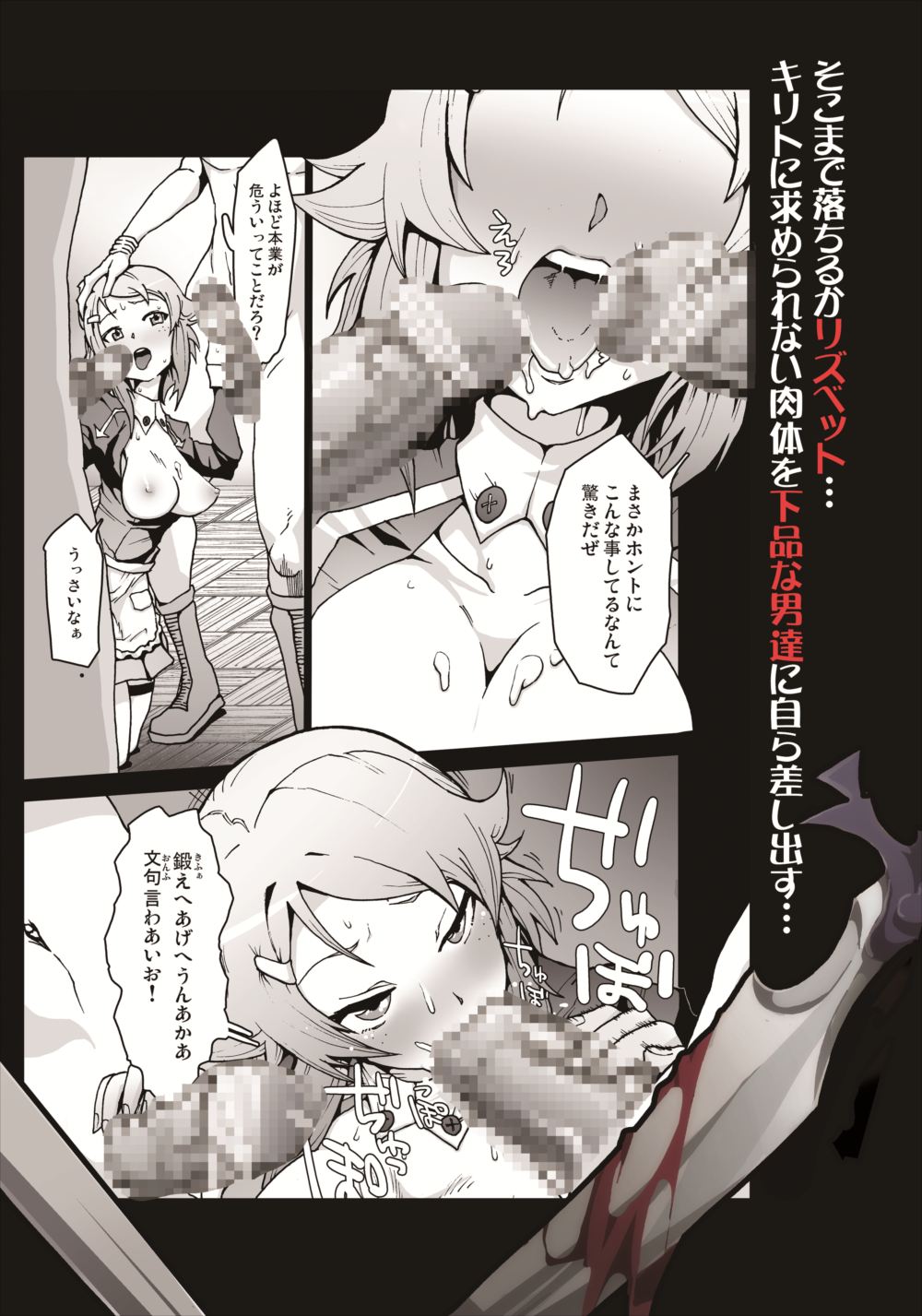 [スタジオヌンチャク (あひる)] リズベット…キリトには捨てられ、客には犯され中出し妊娠… アスナとの格差が広がるオンライン (ソードアート・オンライン) [英訳]