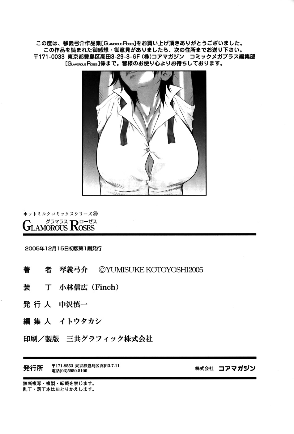 [琴義弓介] GLAMOROUS ROSES