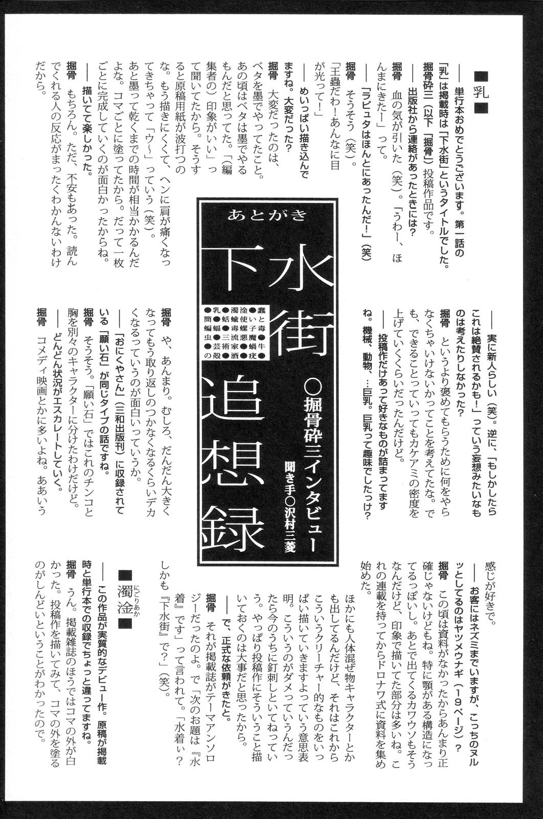 [掘骨砕三] 下水街 [英訳]