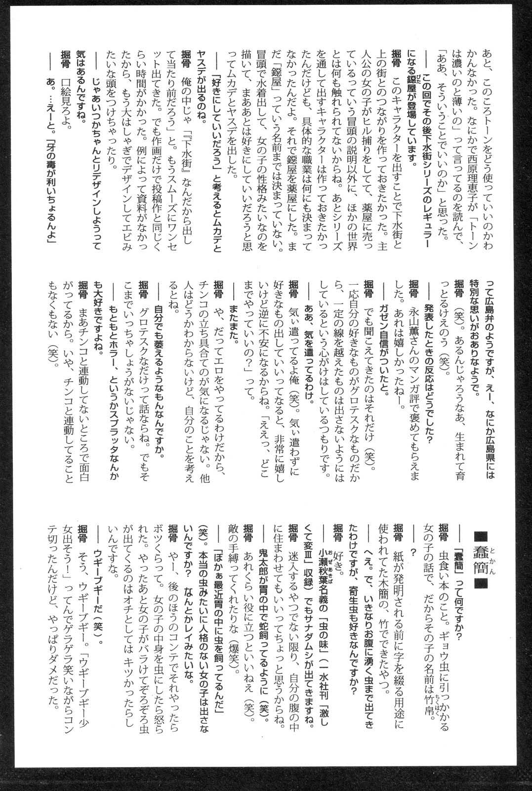 [掘骨砕三] 下水街 [英訳]