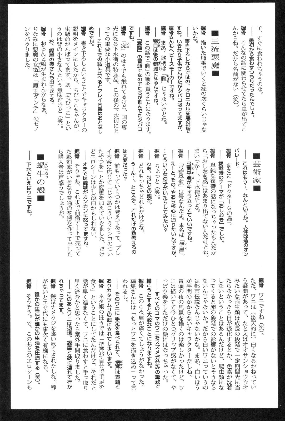 [掘骨砕三] 下水街 [英訳]