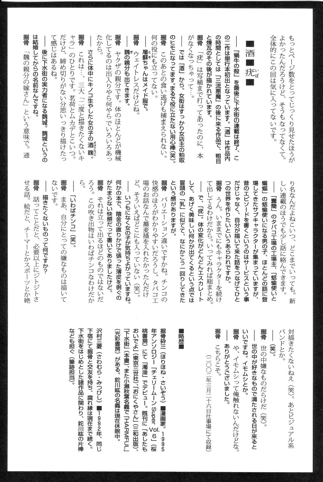 [掘骨砕三] 下水街 [英訳]