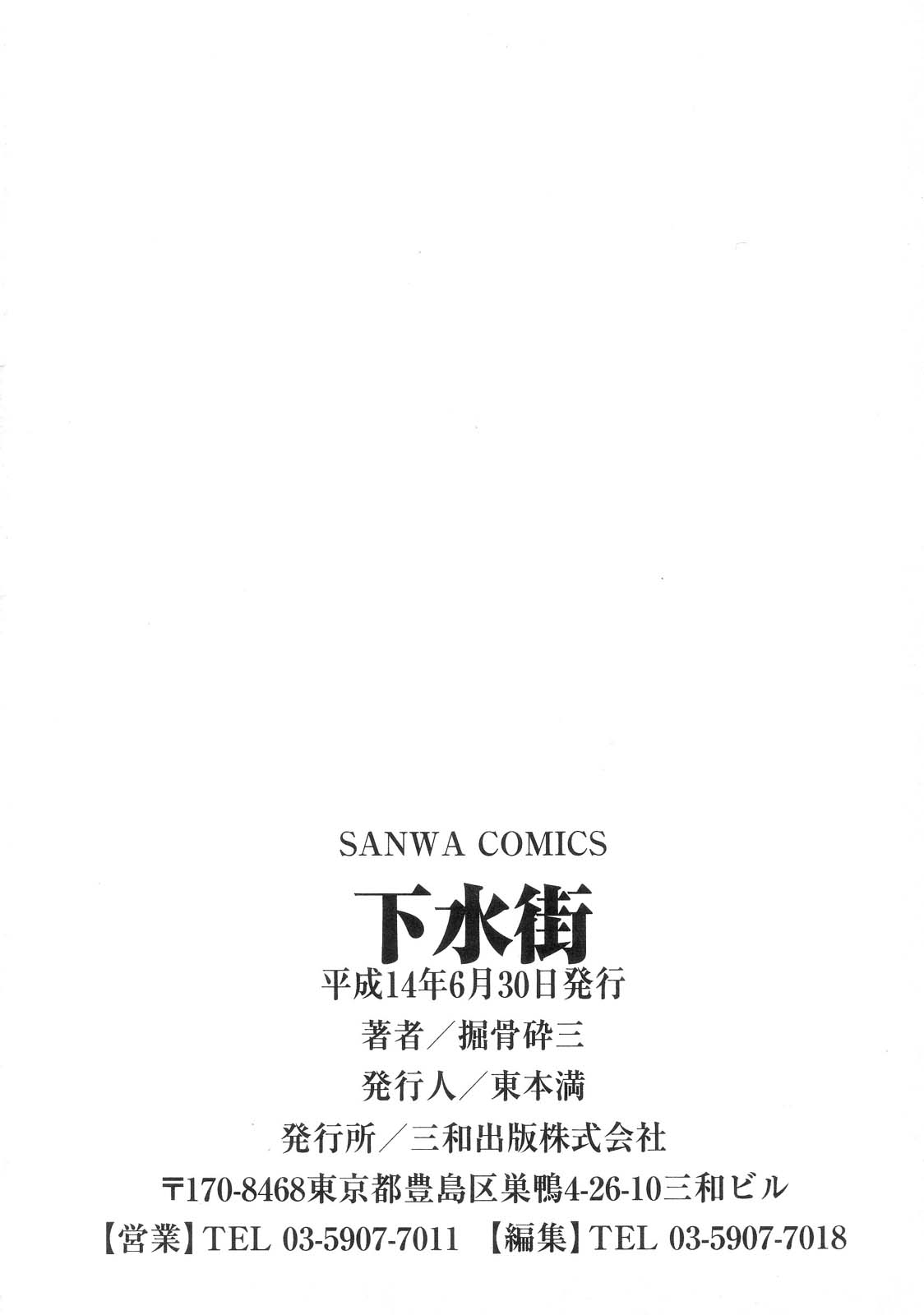 [掘骨砕三] 下水街 [英訳]