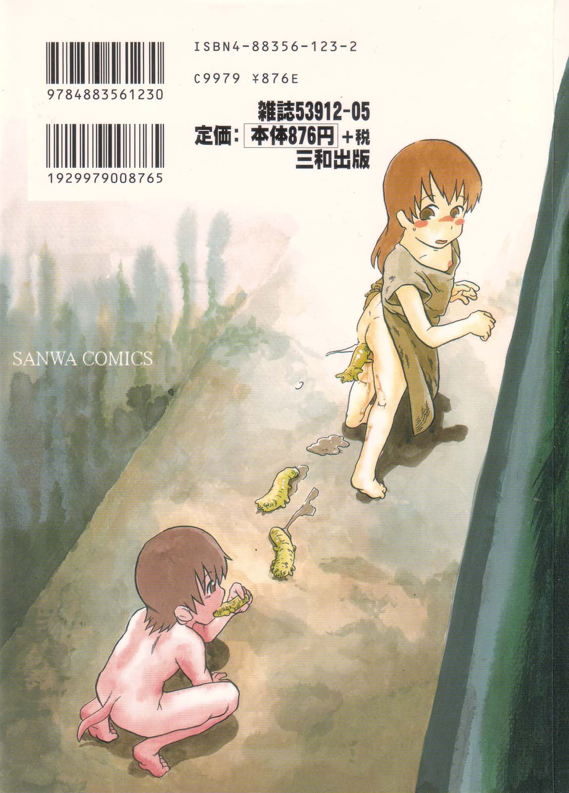 [掘骨砕三] 下水街 [英訳]