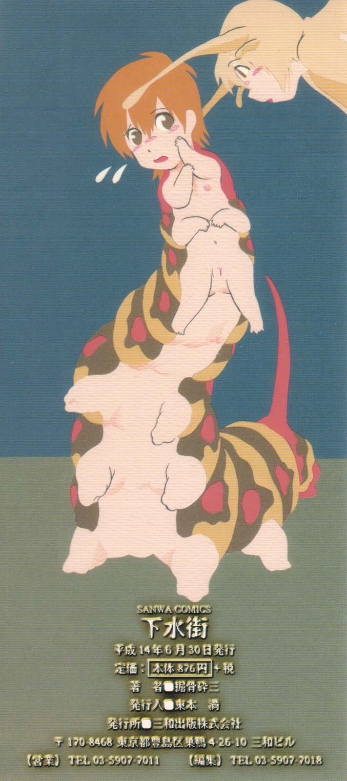 [掘骨砕三] 下水街 [英訳]