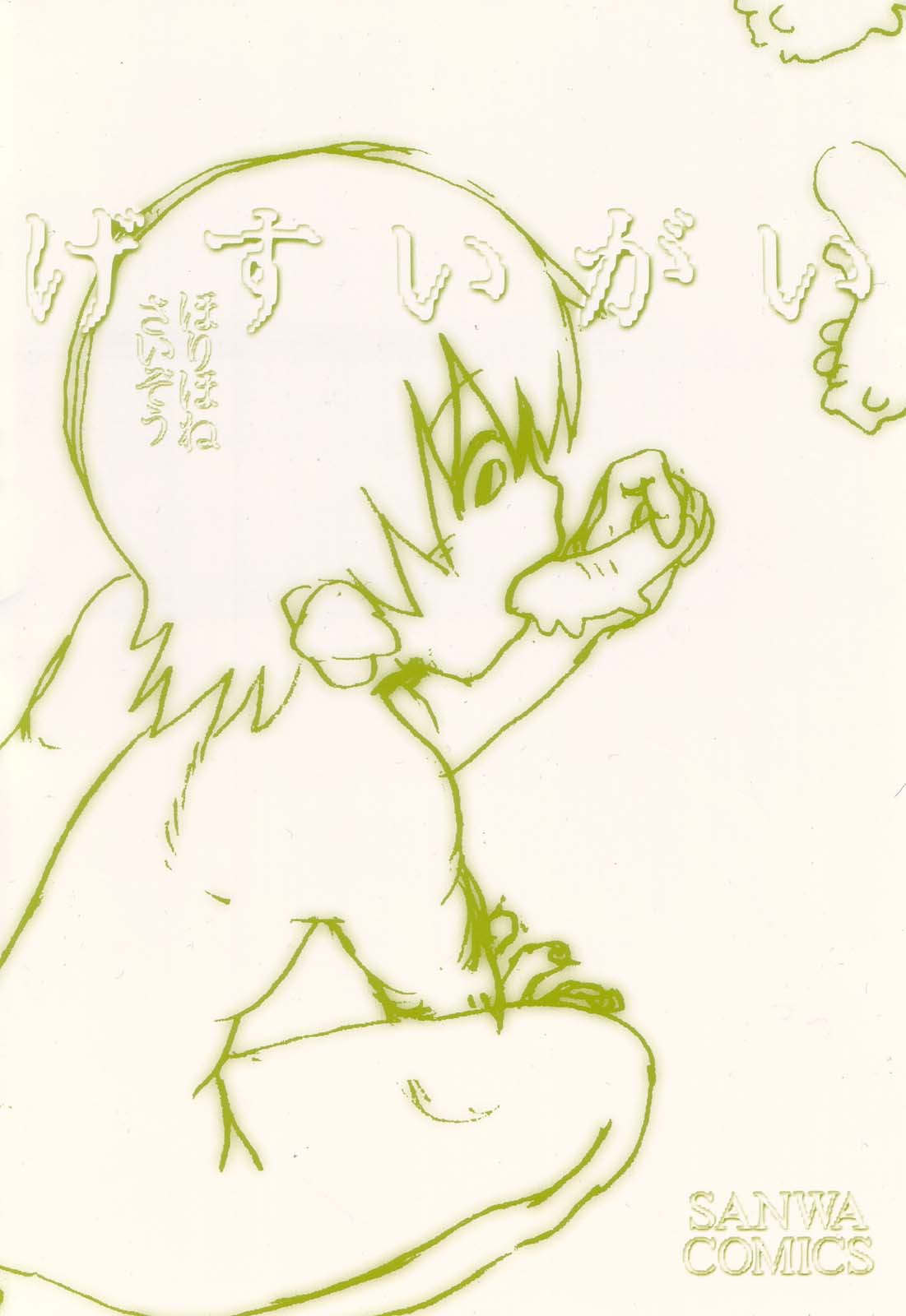 [掘骨砕三] 下水街 [英訳]