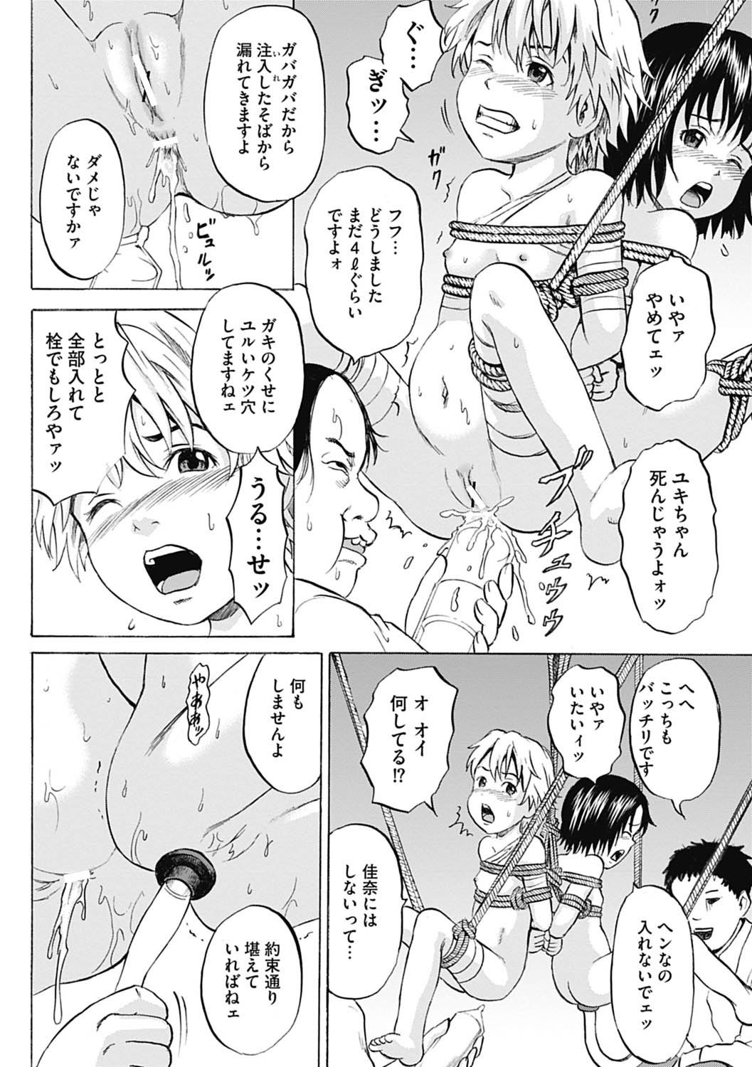 [カワディMAX] 淫獄の少女たち 第11話 (COMIC Mate 2012年10月号) [DL版]